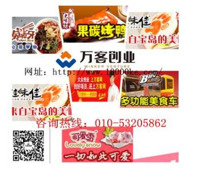 加入萬客餐飲，離成功更近一步 企業(yè)市場開發(fā)咨詢助力創(chuàng)業(yè)者共贏未來