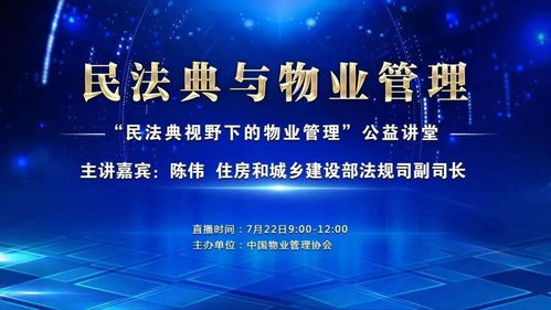 合肥市物業管理行業深入學習《民法典》 組織學習陳偉副司長公益講座，提升法治化服務水平