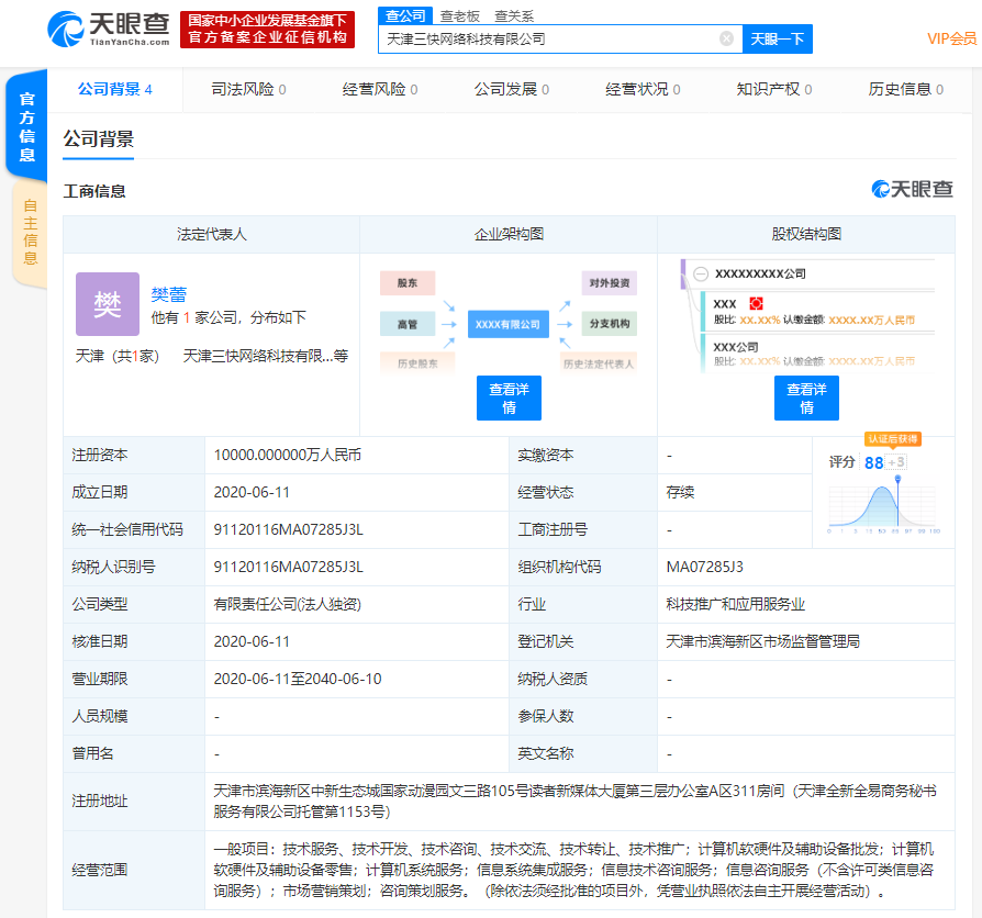 美團天津注資億元新設科技公司，業務范圍指向計算機軟硬件銷售