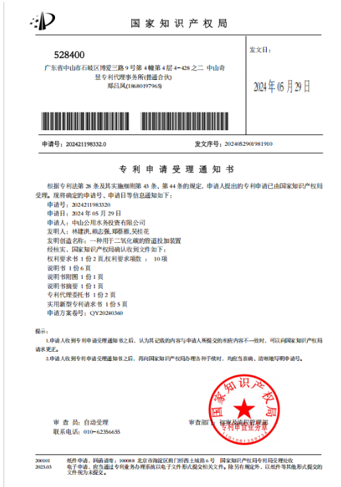 中山公用水務五項專利獲國家認證，智能水務系統開發再添新翼